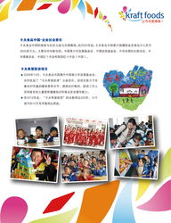 卡夫食品企業管理（上海） 跨國巨頭在中國的本土化戰略與實踐